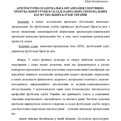 Соломатина А.В. Спортивно-тренувальна група НТБ