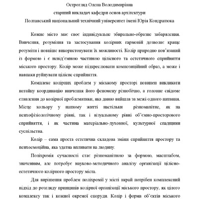 Тези_архітектураЕЕЕ_Острогляд_ОВ