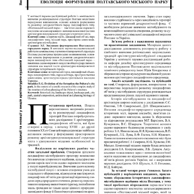 Еволюція формування Полтавського міського парку