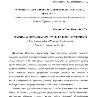 стаття-доклад Кузьменко Т. Ю.SWorld -12.2016.Документ Microsoft Office Word - копия