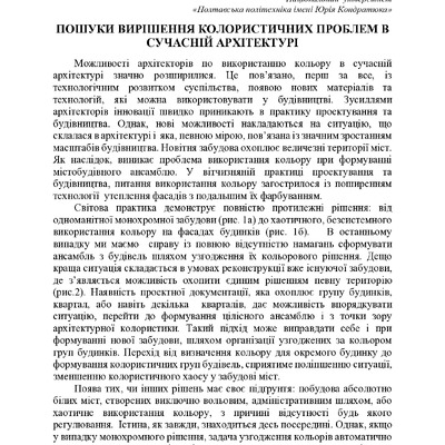 74-та конф Т.1-82-83