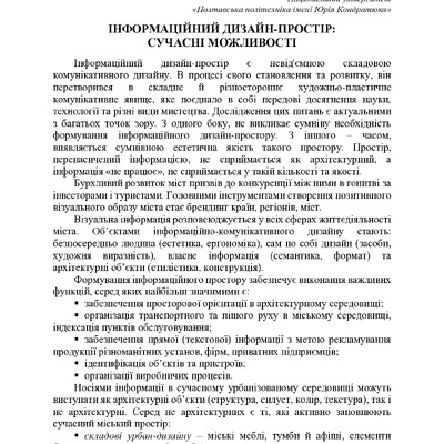 74-та конф Т.1-84-85