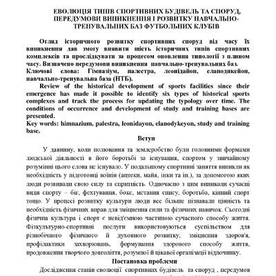 Стаття Соломатіна А.В. еволюція львів