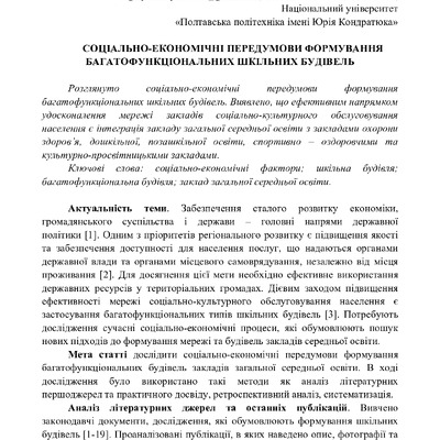 284954-Текст статті-657107-1-10-20230720