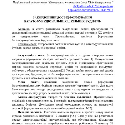 285629-Текст статті-658964-1-10-20230807