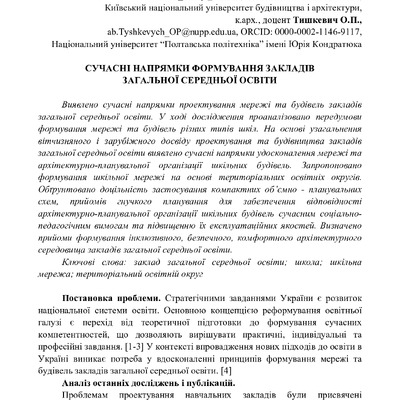 264451-Текст статті-609516-1-10-20220911