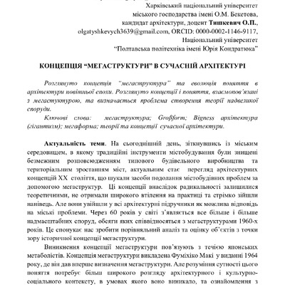 272686-Текст статті-628647-1-10-20230123