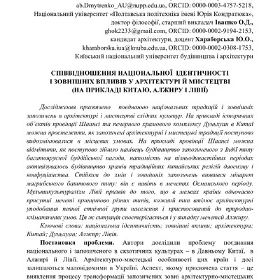 Дмитренко_КНУБА