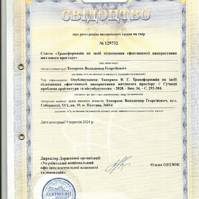 01 свідоцтво про авторське право (трансформація житл. простіру)