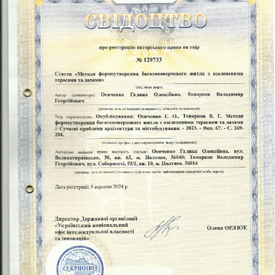 03 свідоцтво про авторське право (Зелені тераси)