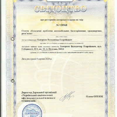 02 свідоцтво про авторське право (Багаторівневі тр. розв'язки)