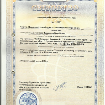 05 свідоцво про авторське право (Промислові труби)