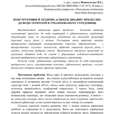 320077-Текст статті-741718-1-10-20250102 (2)