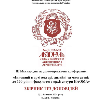 Шевченко_2024_221-223