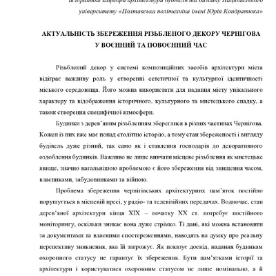 Збірник ЛНУП 2024_19-21