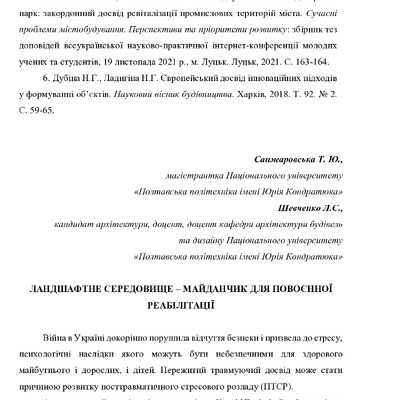 Збірник ЛНУП 2024_80-83