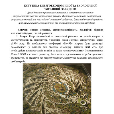 ЕСТЕТИКА ЕНЕРГОЕКОНОМІЧНОЇ ТА ЕКОЛОГІЧНОЇ  ЖИТЛОВОЇ  ЗАБУДОВИ Конюк 2016 стаття