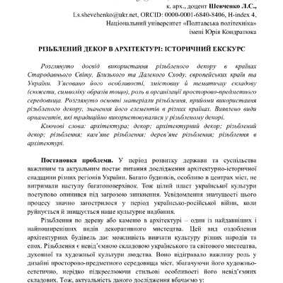 SD2511_Шевченко_143-154