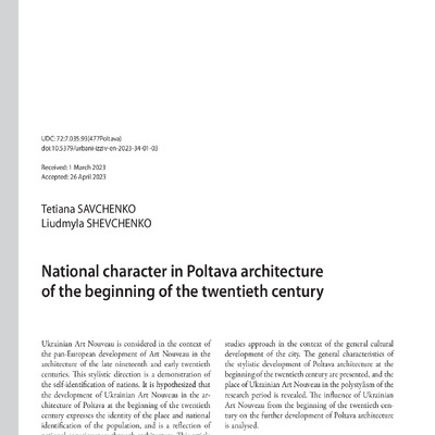 +2023_5_98-115_савч_шевч