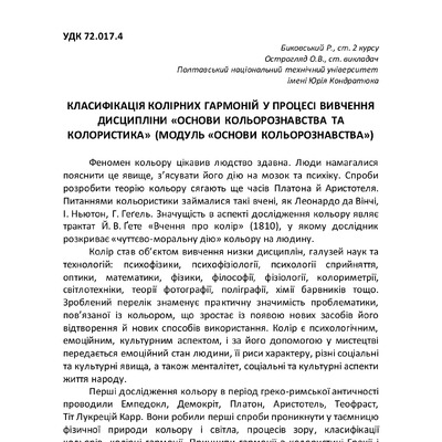 Биковський_Острогляд_КАР2016