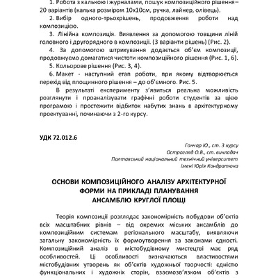 Гончар_Острогляд_КАР2016