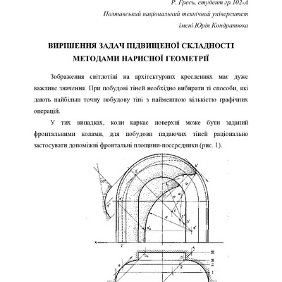 ВИРІШЕННЯ ЗАДАЧ ПІДВИЩЕНОЇ СКЛАДНОСТІ МЕТОДАМИ НАРИСНОЇ ГЕОМЕТРІЇ