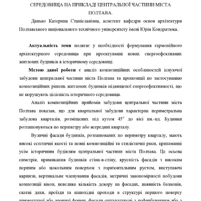 Тези Данько_ОСОБЛИВОСТІ КОМПОЗИЦІЙНОГО РІШЕННЯ