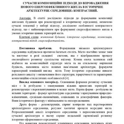 Контрастний підхід_Статья КНУБА