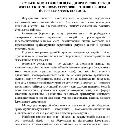 Сучасні композ підходи_тези