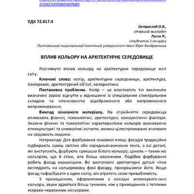 Острогляд_Русин_збірник 2017