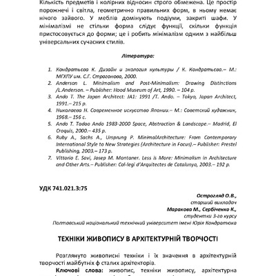 Острогляд_Маракова_Сербіченко_збірник 2017