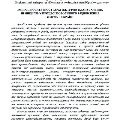 349285-Текст статті-810011-1-10-20260102