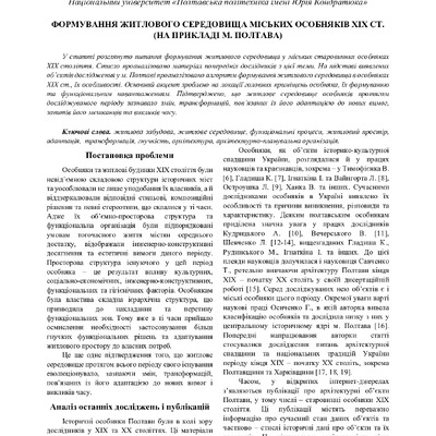 Стаття_113_05_Новосельчук