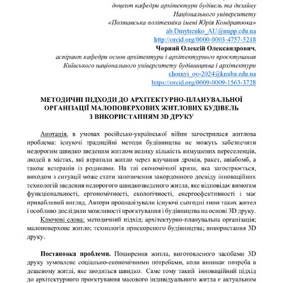 350149-Текст статті-812801-1-10-20260124