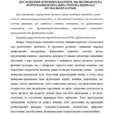 Стаття Соломатна А.В. Фактори