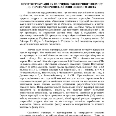 Доповідь в НАУ -Кузьменко Т. Ю