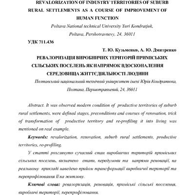 Ревалоризація.pdf