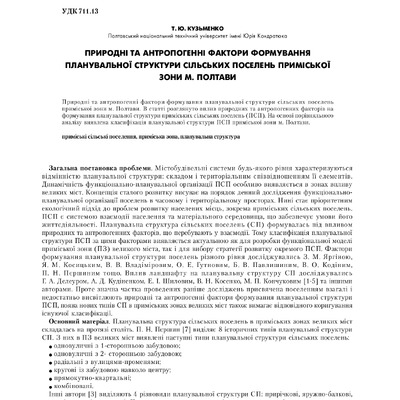Природні та антропогенні фактори