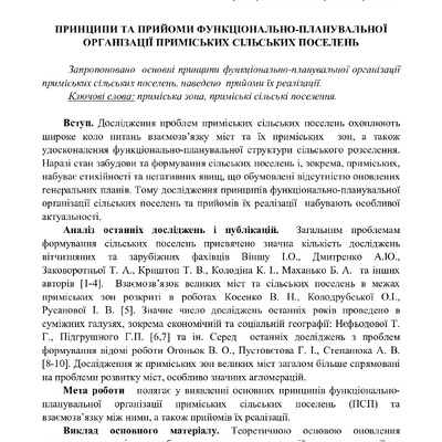 УДК 711-Принципи -МБ та ТП, іип. 58, 2015. - С. 237-243