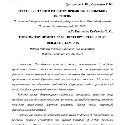 Стратегія сталого розвитку ПСП