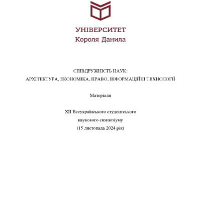 Збірник_тез_15_11_24_262-265