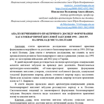 318349-Текст статті-738553-1-10-20241223