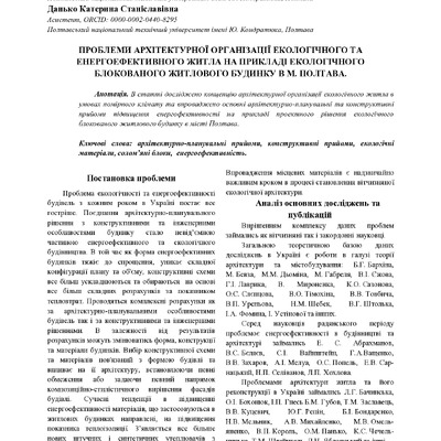 Екологічний-блокований-житловий-будинок-в-м.Полтава