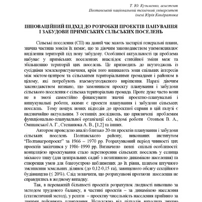 тези - 67-2015-Кузьменко Т. Ю.pdf