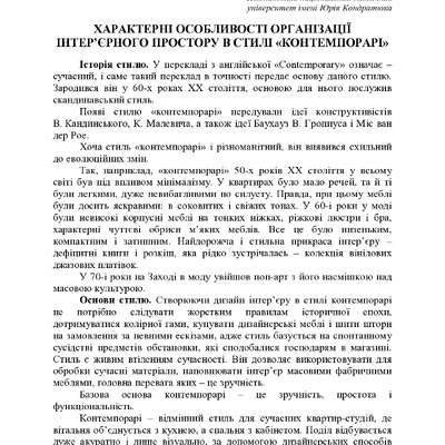 ХАРАКТЕРНІ ОСОБЛИВОСТІ