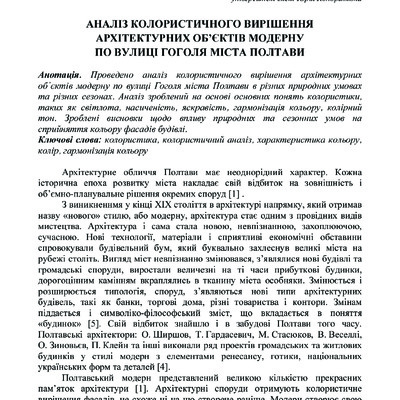 острогляд_міщенко_аналіз колористичного вирішення