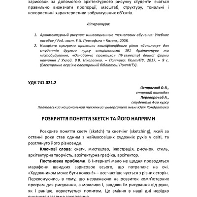 Острогляд_Переворочай_збірник 2017