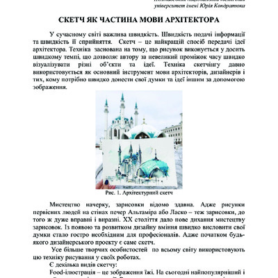 Тези70конференціяПолтнту_острогляд_остренко