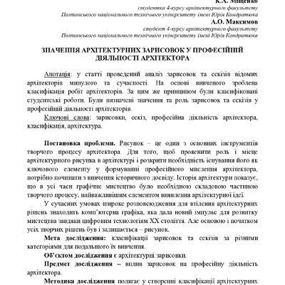 Острогляд_Міщенко_архітектурні_зарисовки_КНУБА
