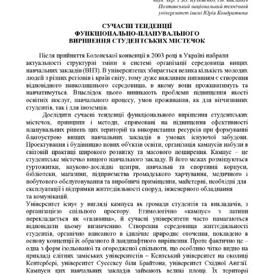 тези Сопільняк Т. М., Кузьменко Т. Ю.